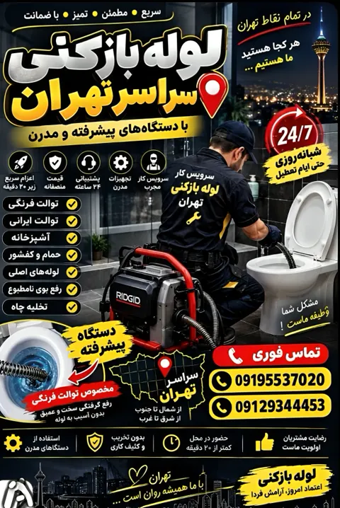 شبانه‌روزی، حتی ایام تعطیل — الو لوله نادر